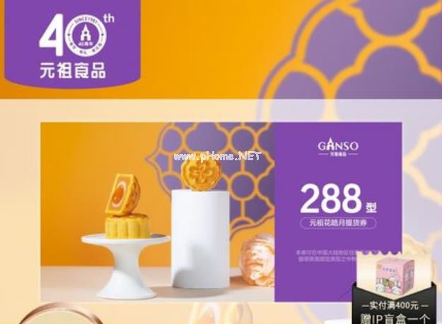 元祖中秋花皓月流心奶黃月餅288元提貨券